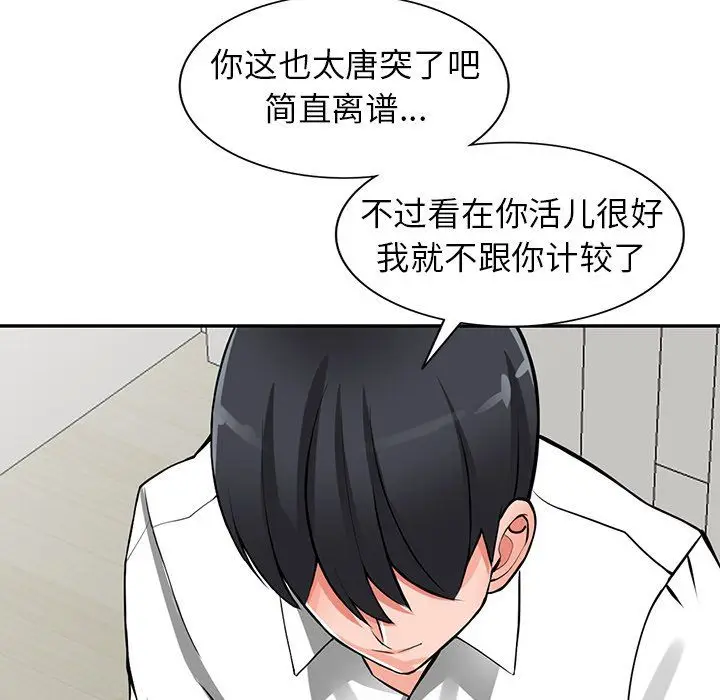 漫画《阔少的女仆们》第26话第28张图