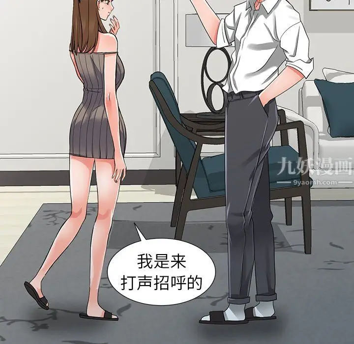 漫画《阔少的女仆们》第26话第5张图