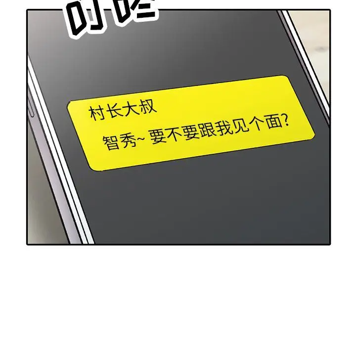 漫画《阔少的女仆们》第12话第116张图