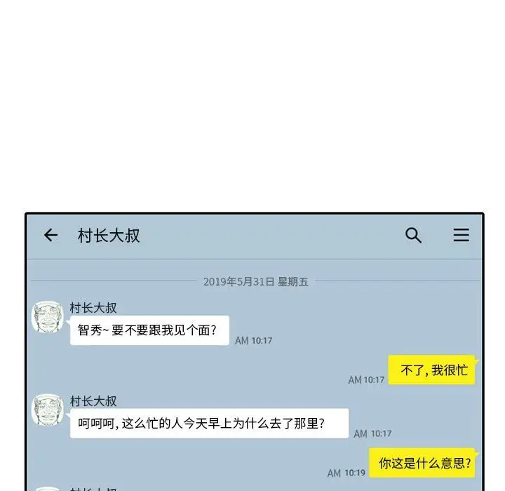 漫画《阔少的女仆们》第12话第117张图
