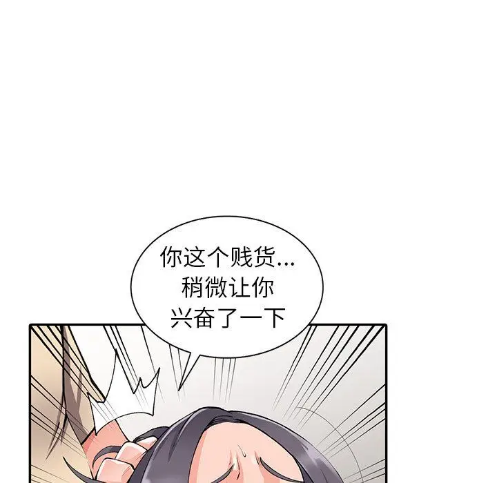 漫画《阔少的女仆们》第12话第78张图