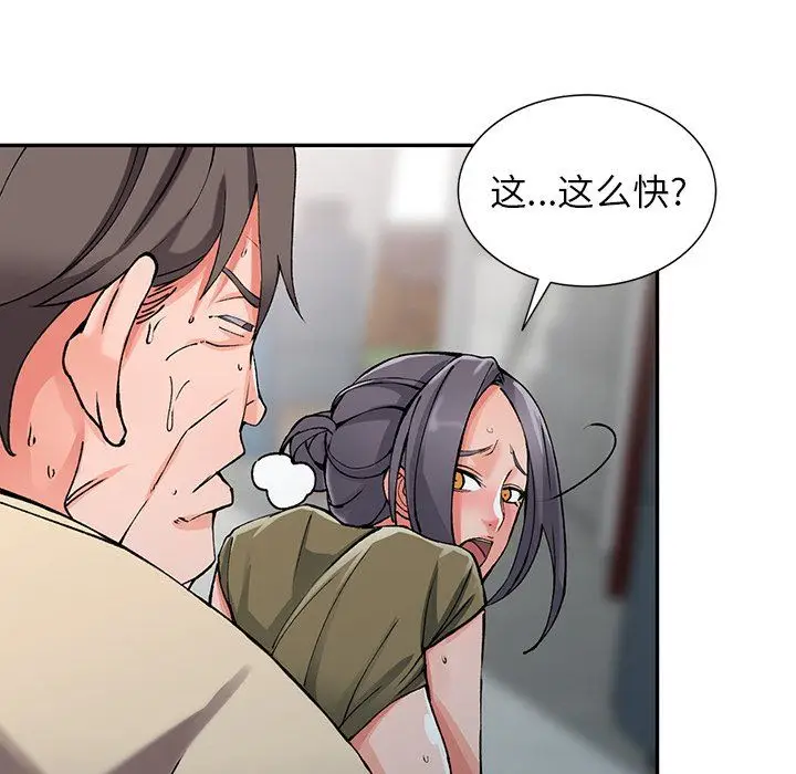 漫画《阔少的女仆们》第12话第89张图