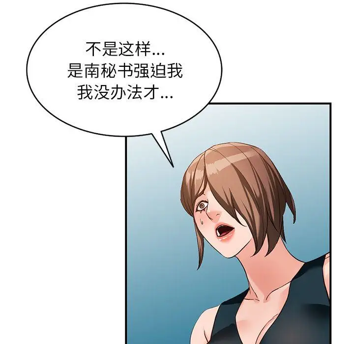 漫画《阔少的女仆们》第60话第100张图