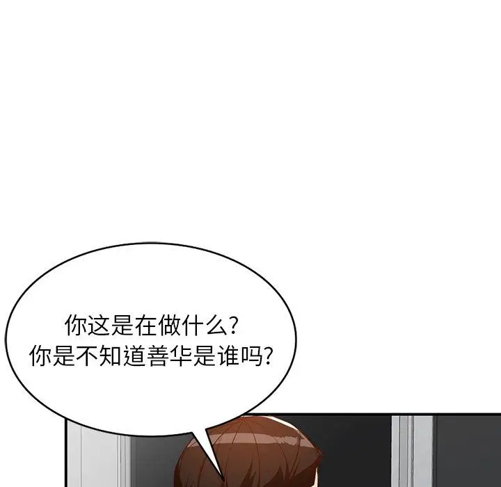 漫画《阔少的女仆们》第60话第106张图