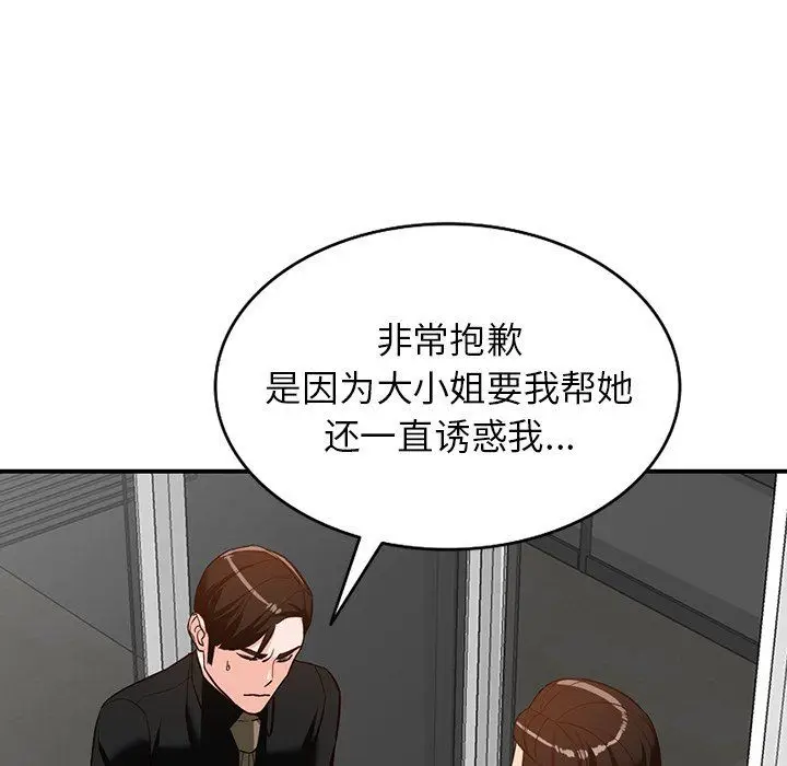 漫画《阔少的女仆们》第60话第108张图