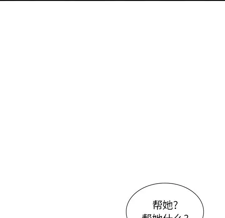 漫画《阔少的女仆们》第60话第110张图
