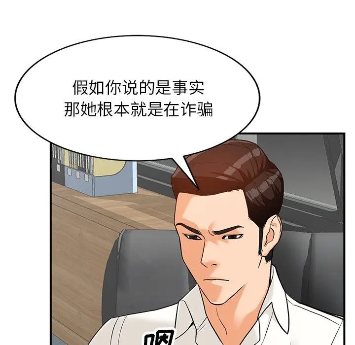 漫画《阔少的女仆们》第60话第125张图