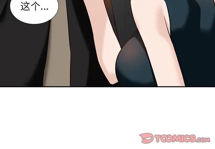 漫画《阔少的女仆们》第60话第3张图