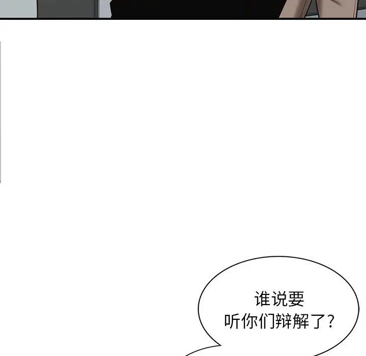 漫画《阔少的女仆们》第60话第97张图