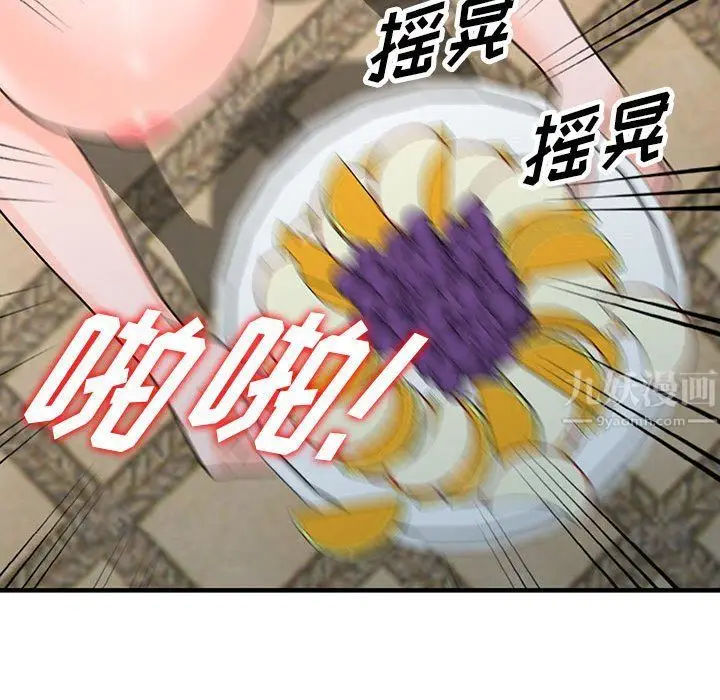 漫画《阔少的女仆们》第38话第97张图