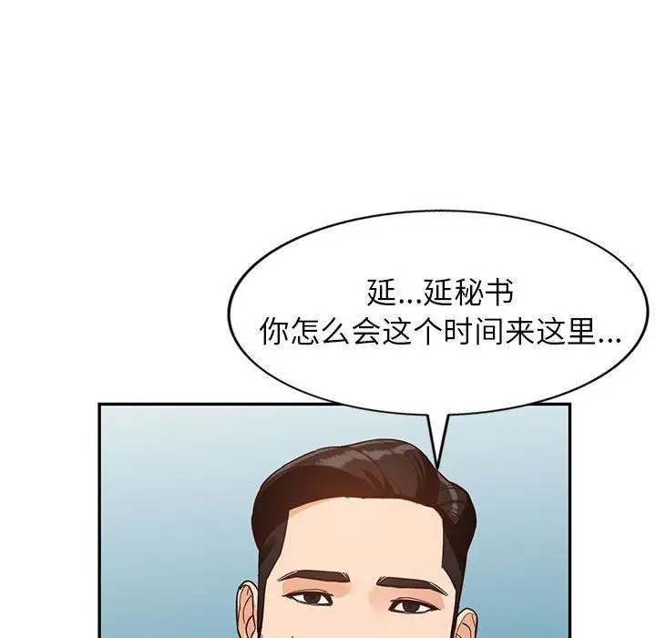 漫画《阔少的女仆们》第55话第90张图