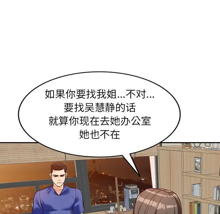 漫画《阔少的女仆们》第55话第92张图