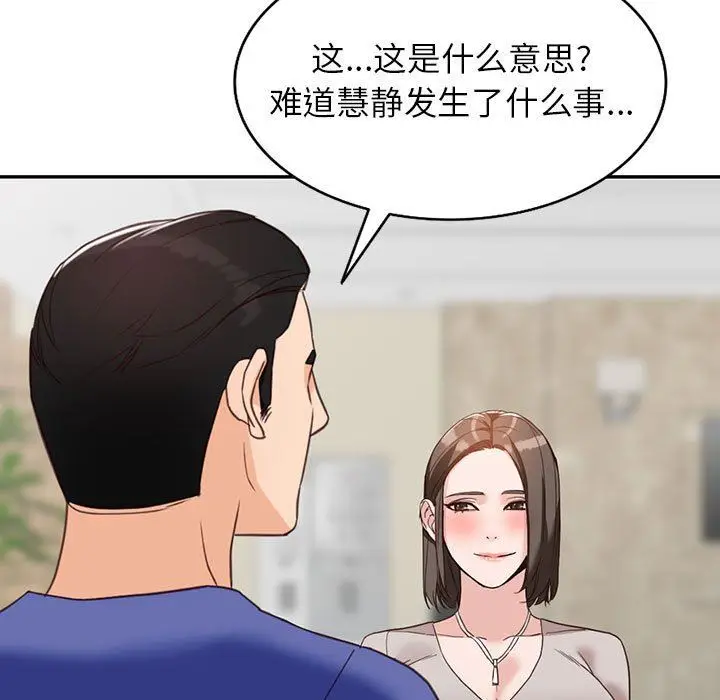漫画《阔少的女仆们》第55话第95张图