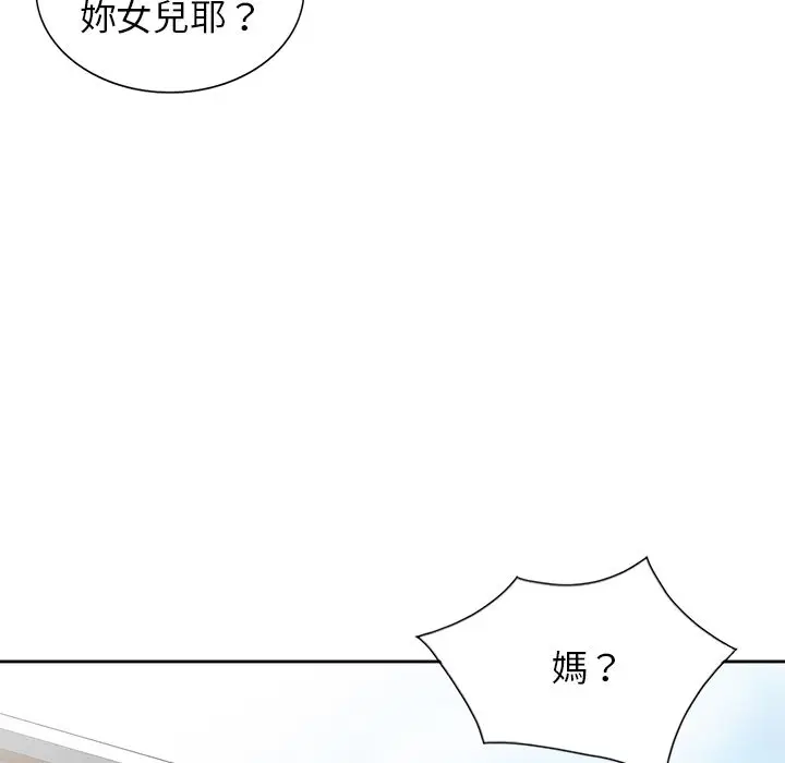漫画《阔少的女仆们》第2话第15张图