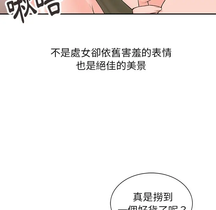 漫画《阔少的女仆们》第2话第38张图