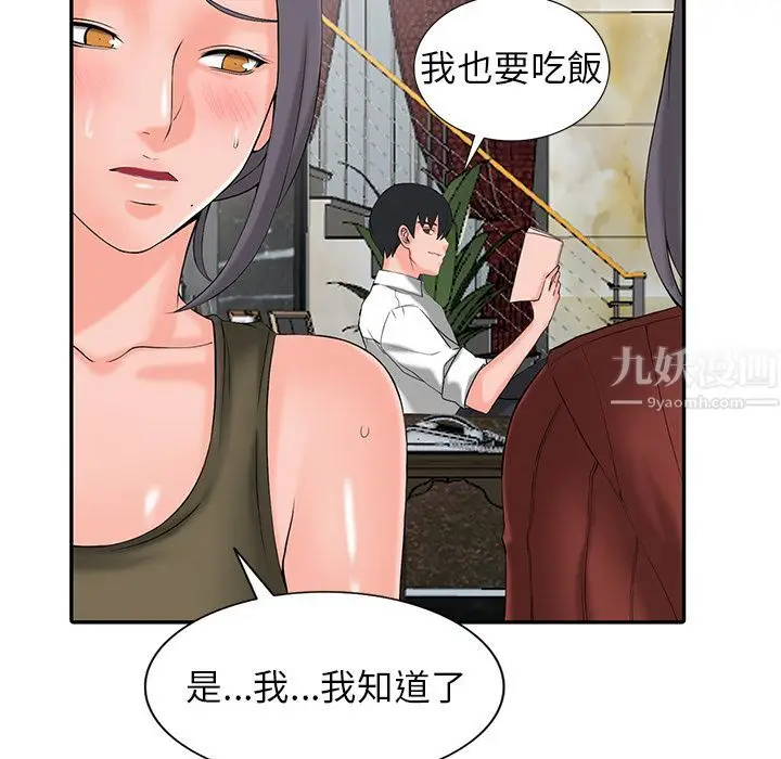 漫画《阔少的女仆们》第2话第77张图
