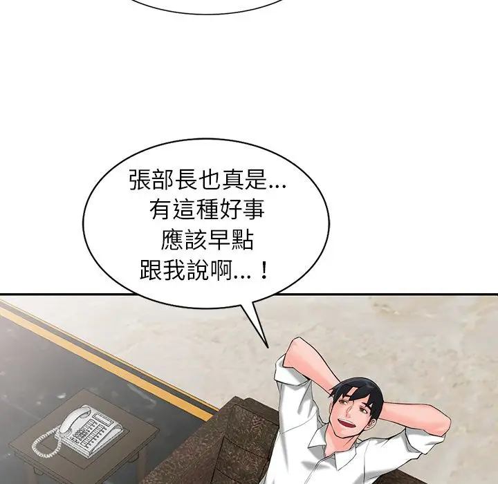 漫画《阔少的女仆们》第2话第78张图