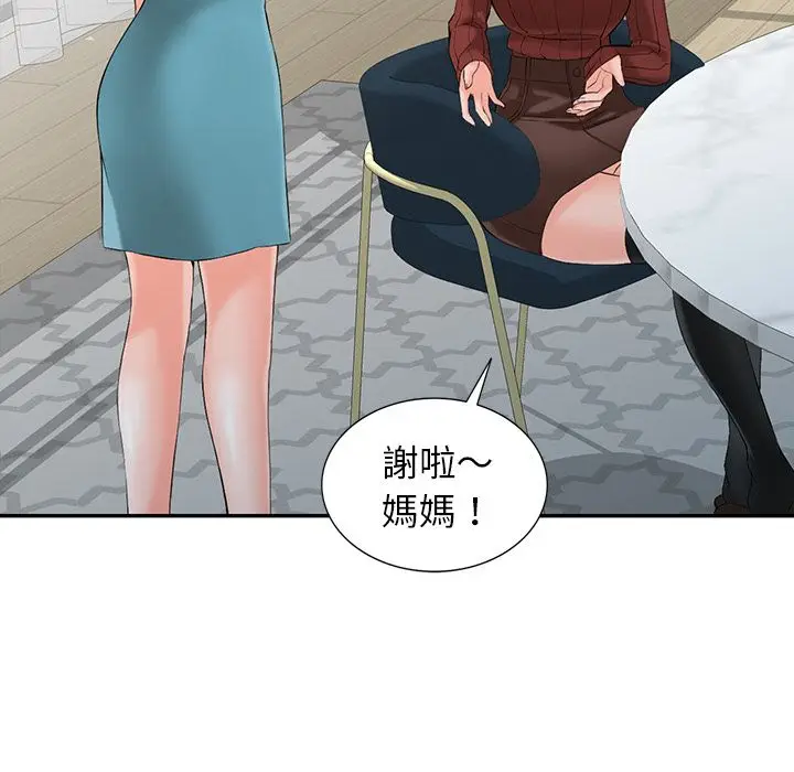 漫画《阔少的女仆们》第2话第95张图