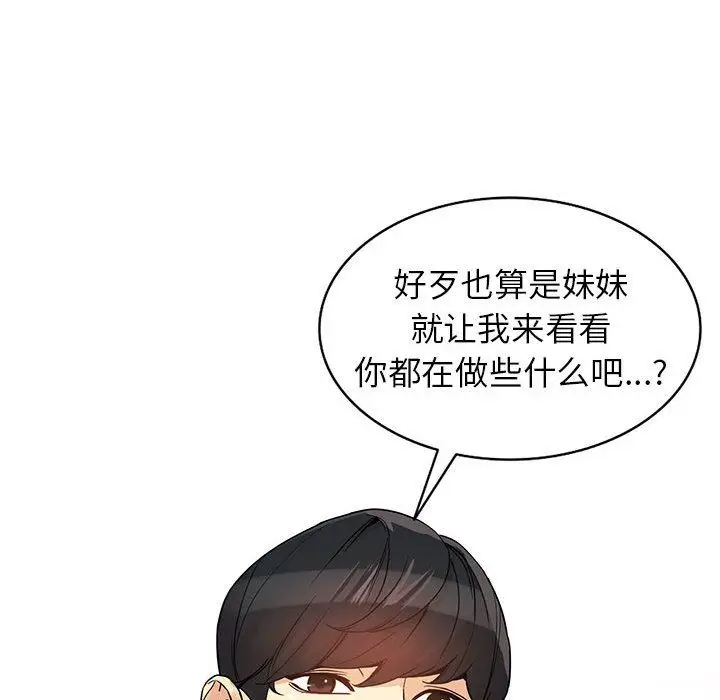 漫画《阔少的女仆们》第40话第127张图