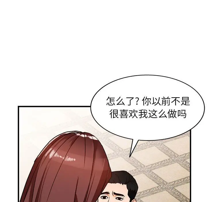 漫画《阔少的女仆们》第37话第107张图