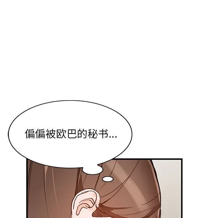 漫画《阔少的女仆们》第37话第23张图