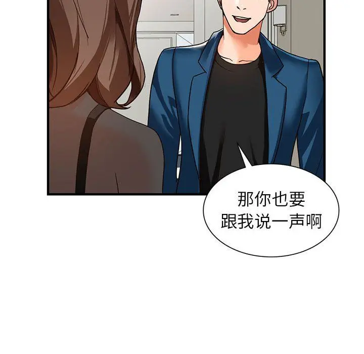 漫画《阔少的女仆们》第37话第30张图