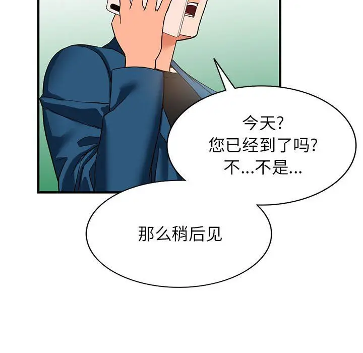 漫画《阔少的女仆们》第37话第49张图