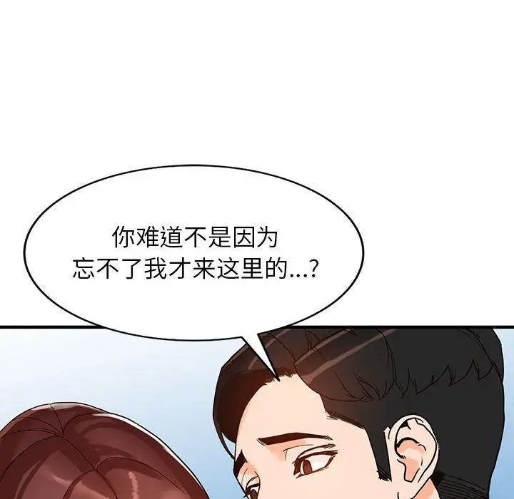 漫画《阔少的女仆们》第37话第90张图