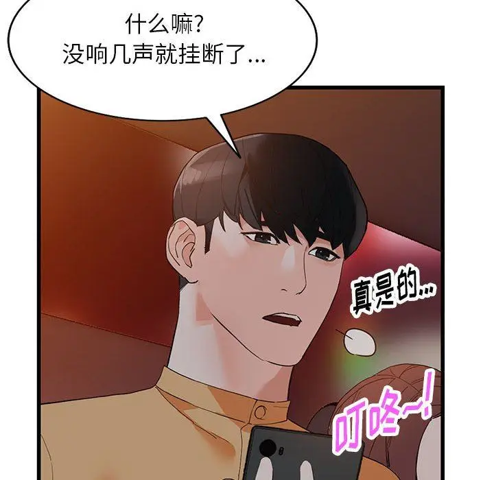 漫画《阔少的女仆们》第42话第126张图