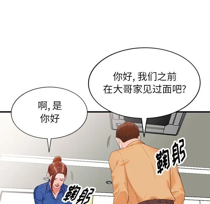 漫画《阔少的女仆们》第42话第21张图