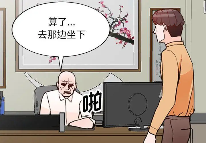 漫画《阔少的女仆们》第42话第4张图