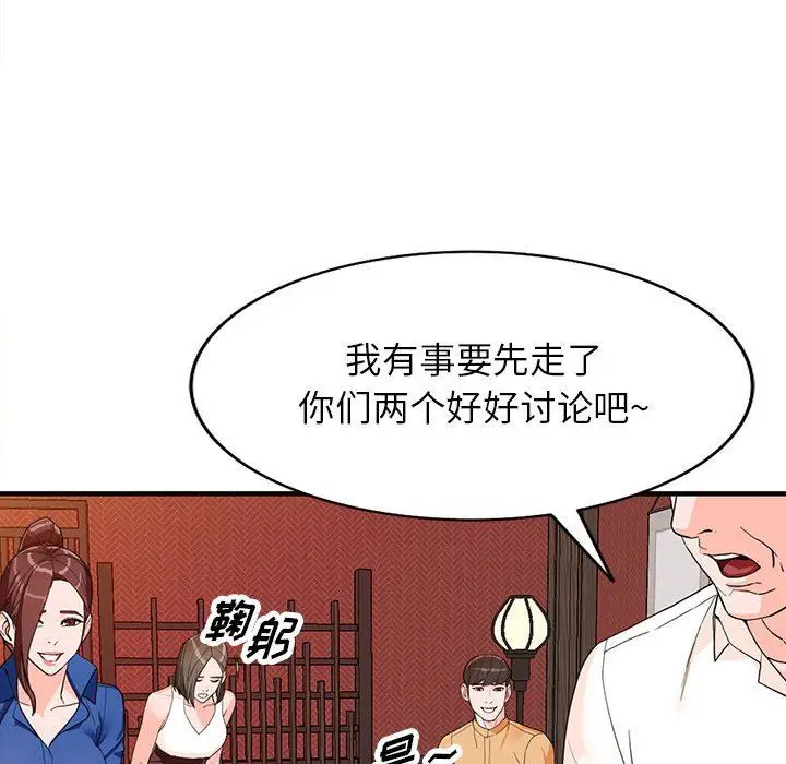 漫画《阔少的女仆们》第42话第97张图