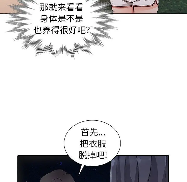 漫画《阔少的女仆们》第13话第9张图