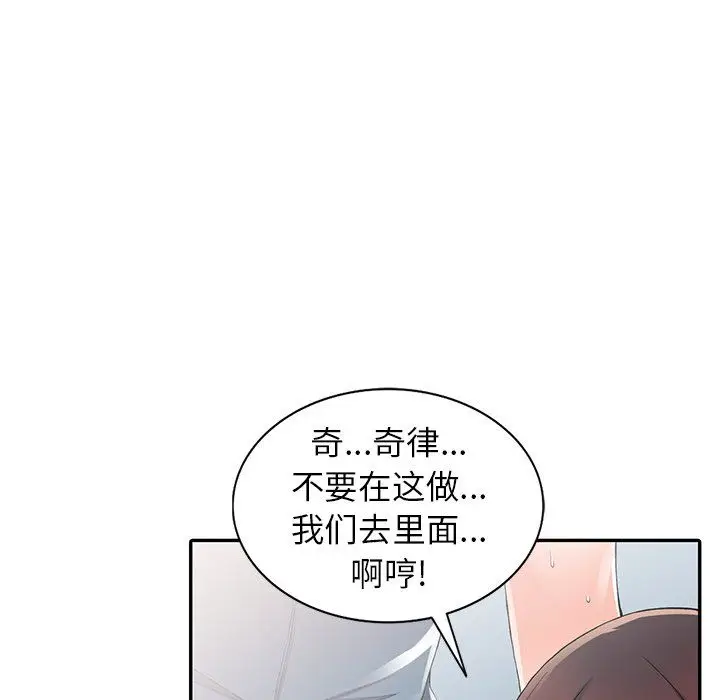 漫画《阔少的女仆们》第9话第101张图