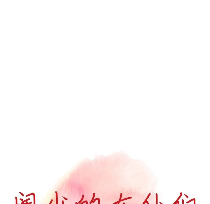 漫画《阔少的女仆们》第9话第12张图
