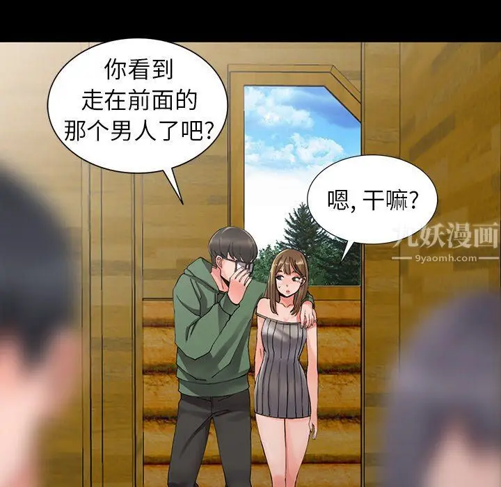 漫画《阔少的女仆们》第9话第54张图