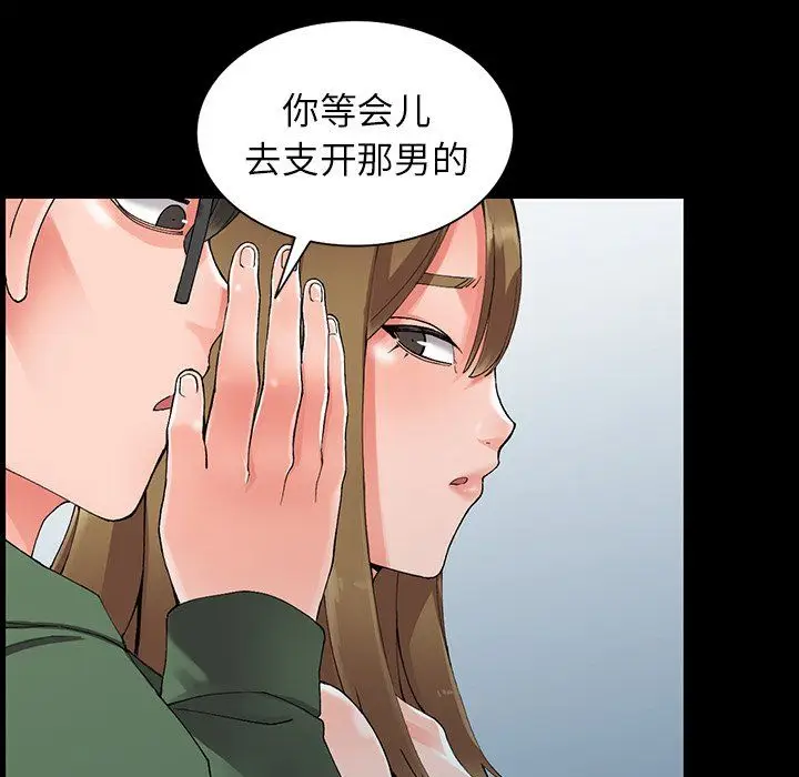 漫画《阔少的女仆们》第9话第56张图