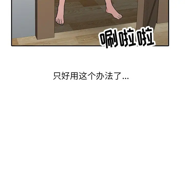 漫画《阔少的女仆们》第9话第80张图