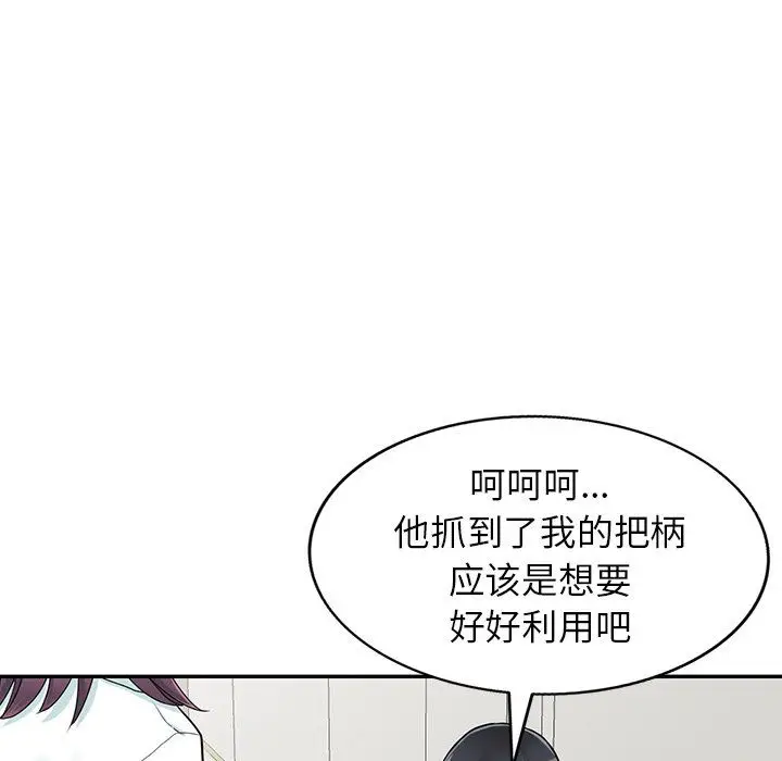 漫画《阔少的女仆们》第28话第117张图