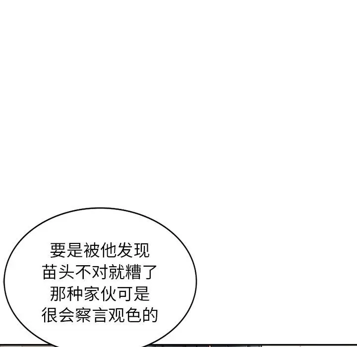 漫画《阔少的女仆们》第28话第121张图