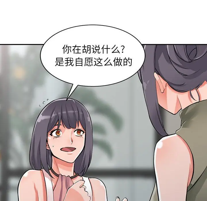漫画《阔少的女仆们》第28话第25张图