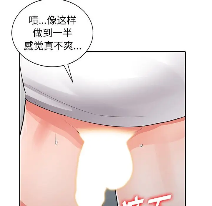 漫画《阔少的女仆们》第28话第96张图