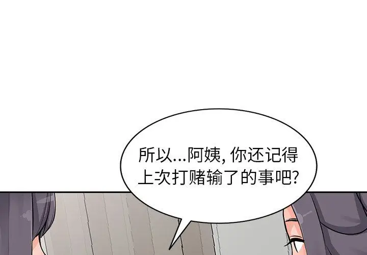 漫画《阔少的女仆们》第30话第4张图