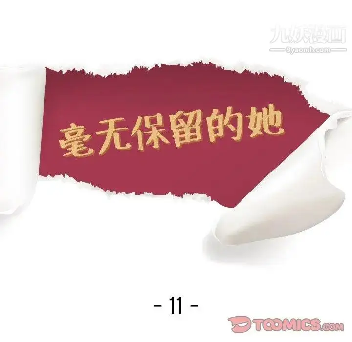 漫画《毫无保留的她》第11话第14张图