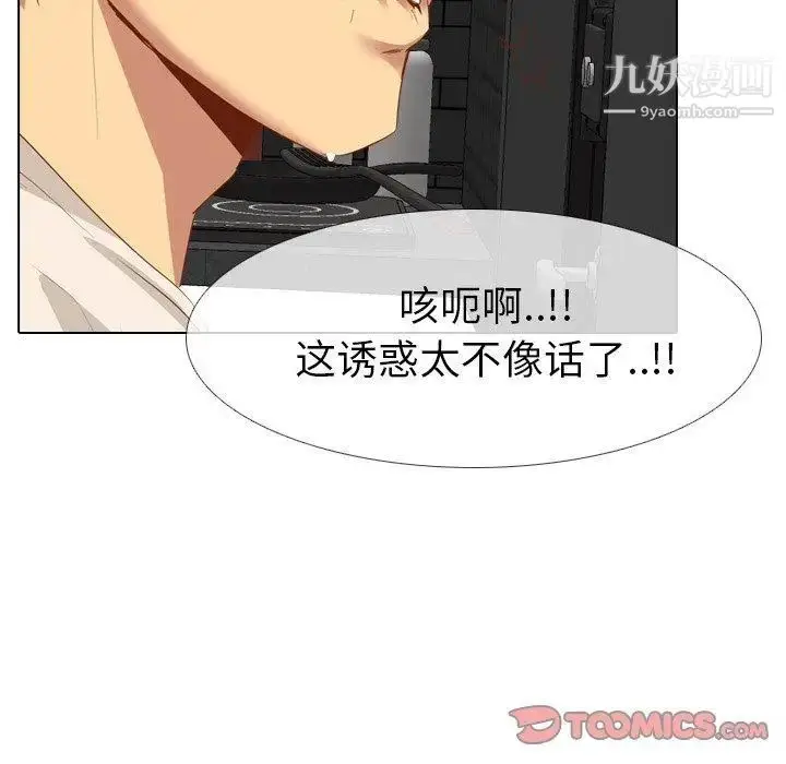 漫画《毫无保留的她》第11话第68张图