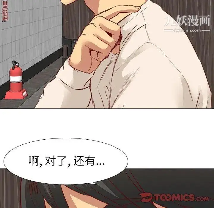 漫画《毫无保留的她》第11话第86张图
