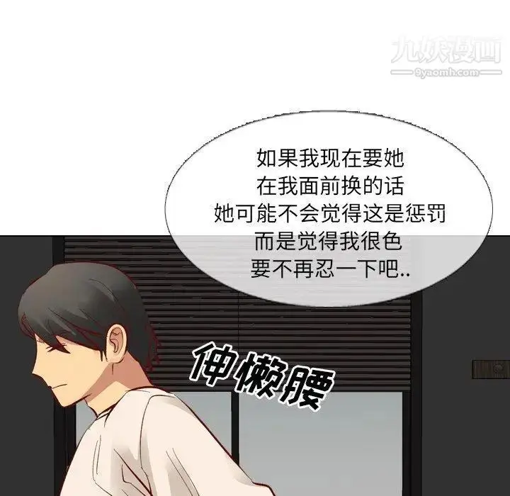 漫画《毫无保留的她》第11话第97张图