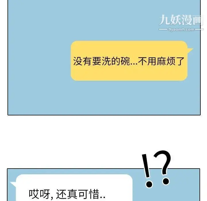 漫画《毫无保留的她》第7话第55张图