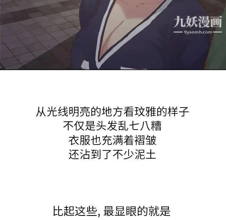 漫画《毫无保留的她》第16话第102张图