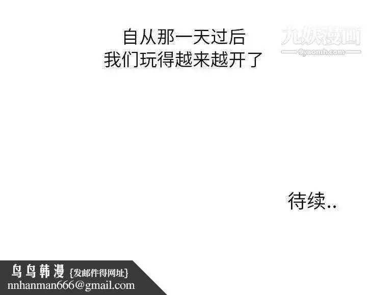 漫画《毫无保留的她》第16话第145张图